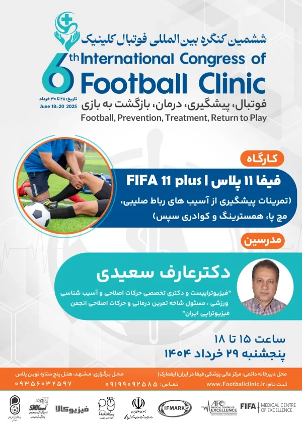 +FIFA11 (تمرينات پیشگیری از آسيب‌های رباط صلیبی، مچ پا، همسترینگ و کوادری سپس در فوتبال)