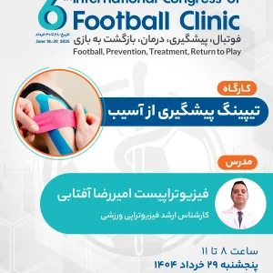 تیپینگ پیشگیری از آسیب