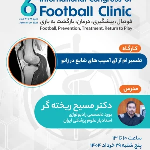 آشنایی با MRI آسیب‌های زانو در ورزشکاران
