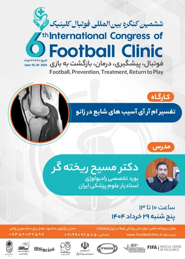آشنایی با MRI آسیب‌های زانو در ورزشکاران