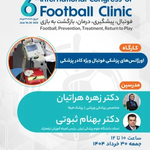 اورژانس‌های پزشکی در فوتبال
