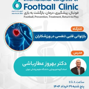 بازتوانی قلبی-تنفسی در ورزشکاران