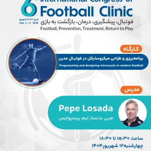 برنامه‌ریزی و طراحی میکروسایکل در فوتبال مدرن