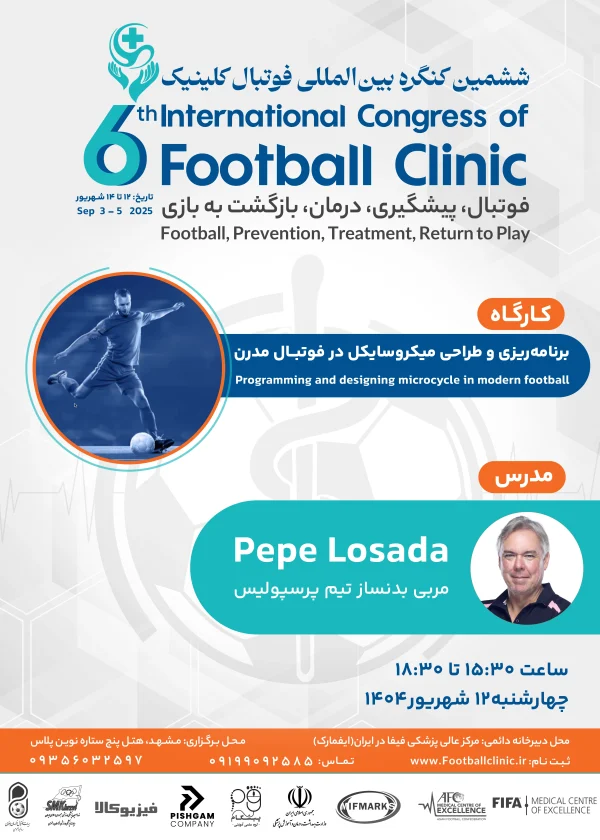 برنامه‌ریزی و طراحی میکروسایکل در فوتبال مدرن