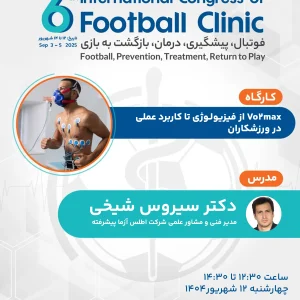 از فیزیولوژی تا کاربرد عملی VO2max