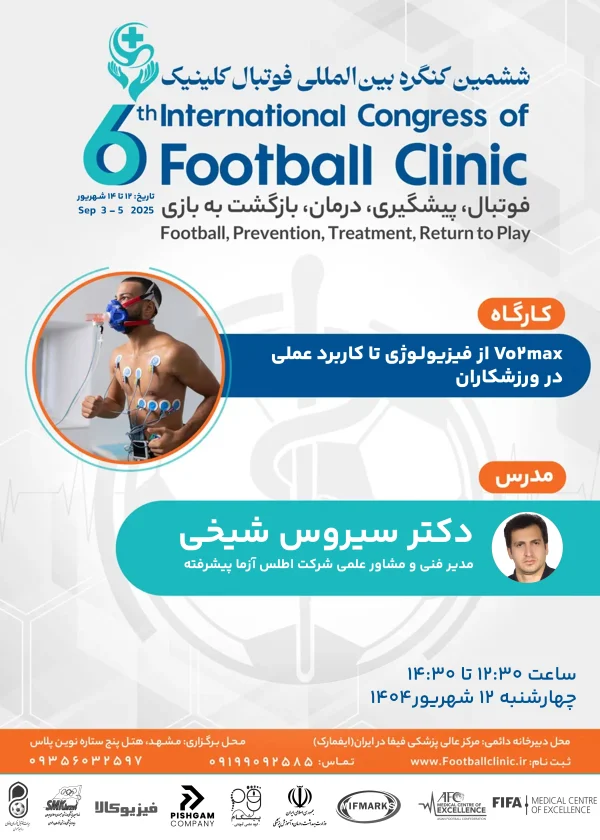 از فیزیولوژی تا کاربرد عملی VO2max