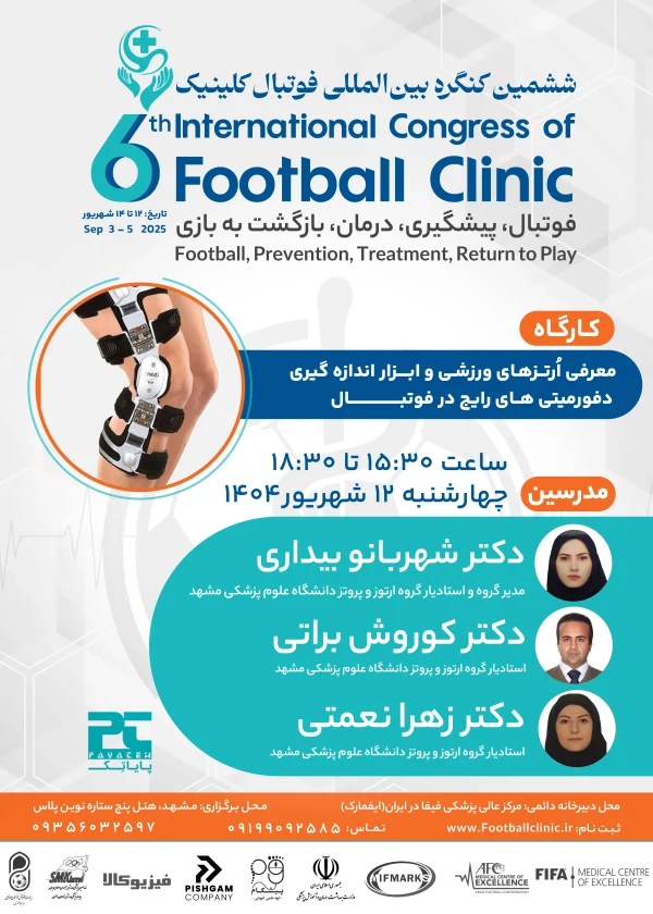 معرفی ارتزهاى ورزشی، پیشگیری از آسيب و پس از آسيب