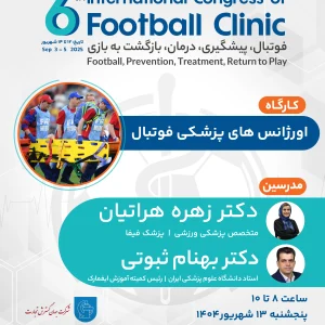 اورژانس‌های پزشکی در فوتبال