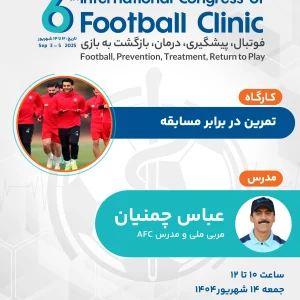 تمرین در برابر مسابقه