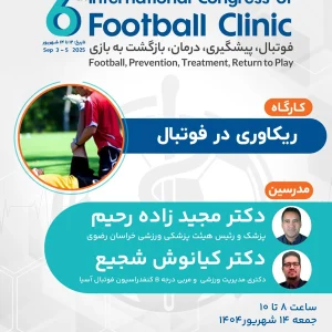 ریکاوری در فوتبال