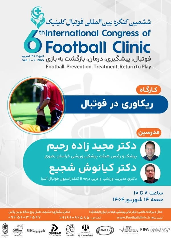 ریکاوری در فوتبال