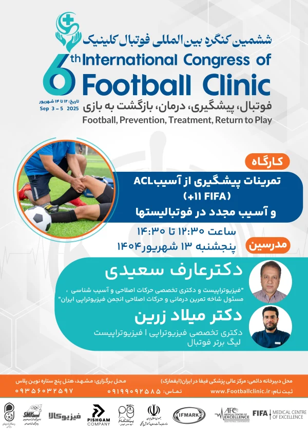 +FIFA11 (تمرينات پیشگیری از آسيب‌های رباط صلیبی، مچ پا، همسترینگ و کوادری سپس در فوتبال)
