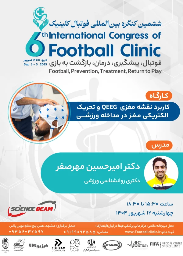 کاربرد نقشه‌مغزی QEEG و تحریک الکتریکی مغز در ارزیابی و مداخله ورزشی